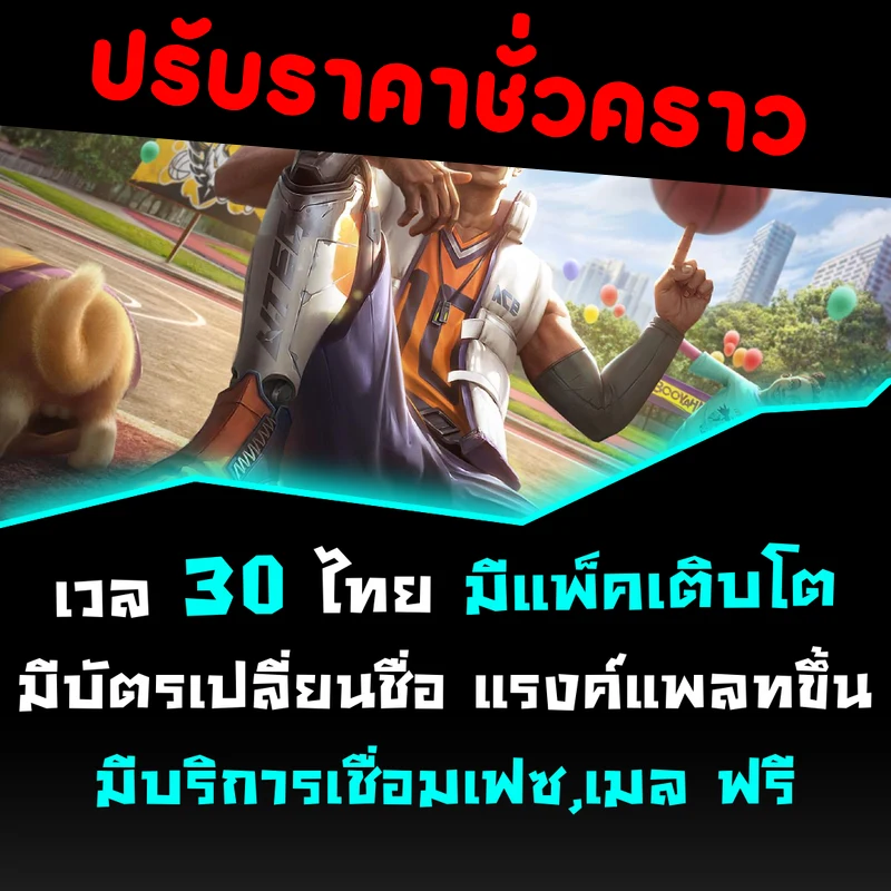 [ โค้ด ] เวล 30 ไทย ยังไม่เติมเเพ็คเติบโต 1 [ โค้ด ] เวล 30 ไทย ยังไม่เติมเเพ็คเติบโต